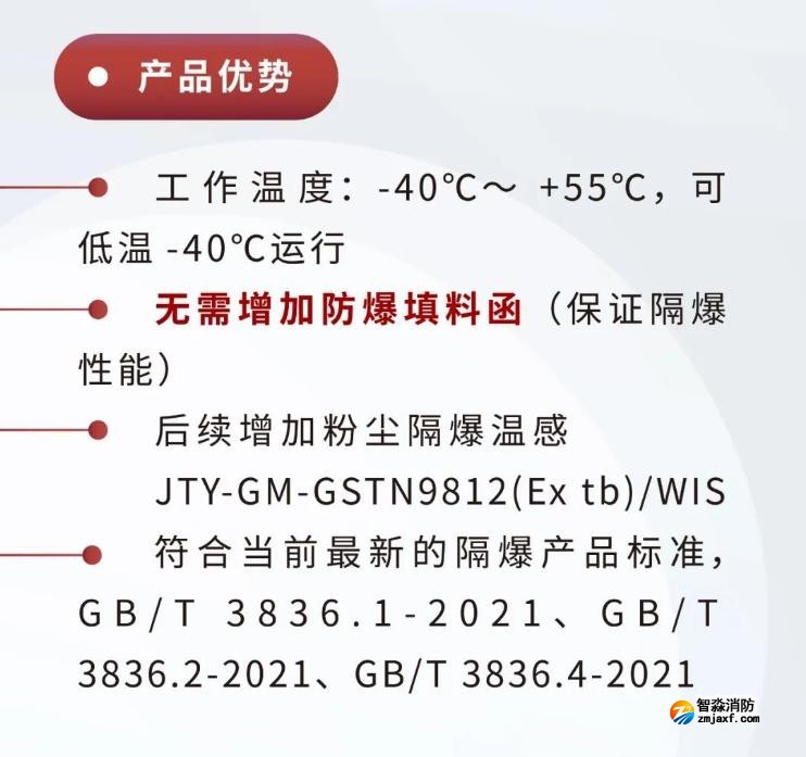 JTY-GM-GSTN9811(Ex)/WIS、GSTN9812(Ex)/WIS海灣隔爆煙感溫感產(chǎn)品優(yōu)勢(shì)