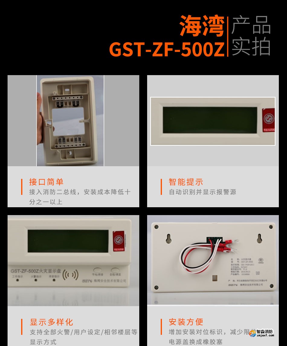 GST-ZF-500Z總線型火災(zāi)顯示盤實拍