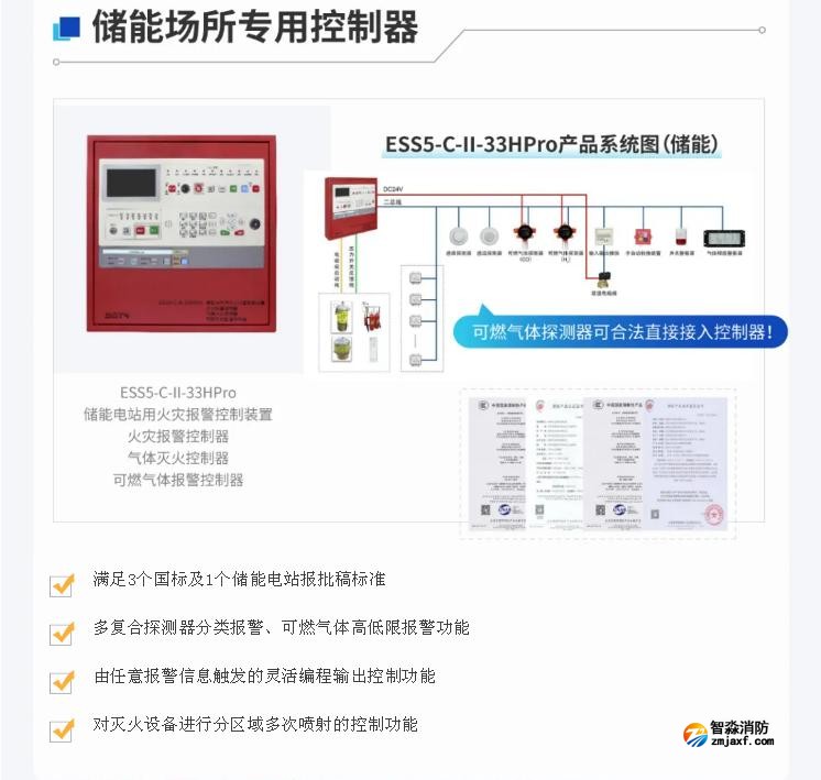 海灣儲(chǔ)能專(zhuān)用消防主機(jī)