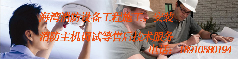 海灣消防設(shè)備