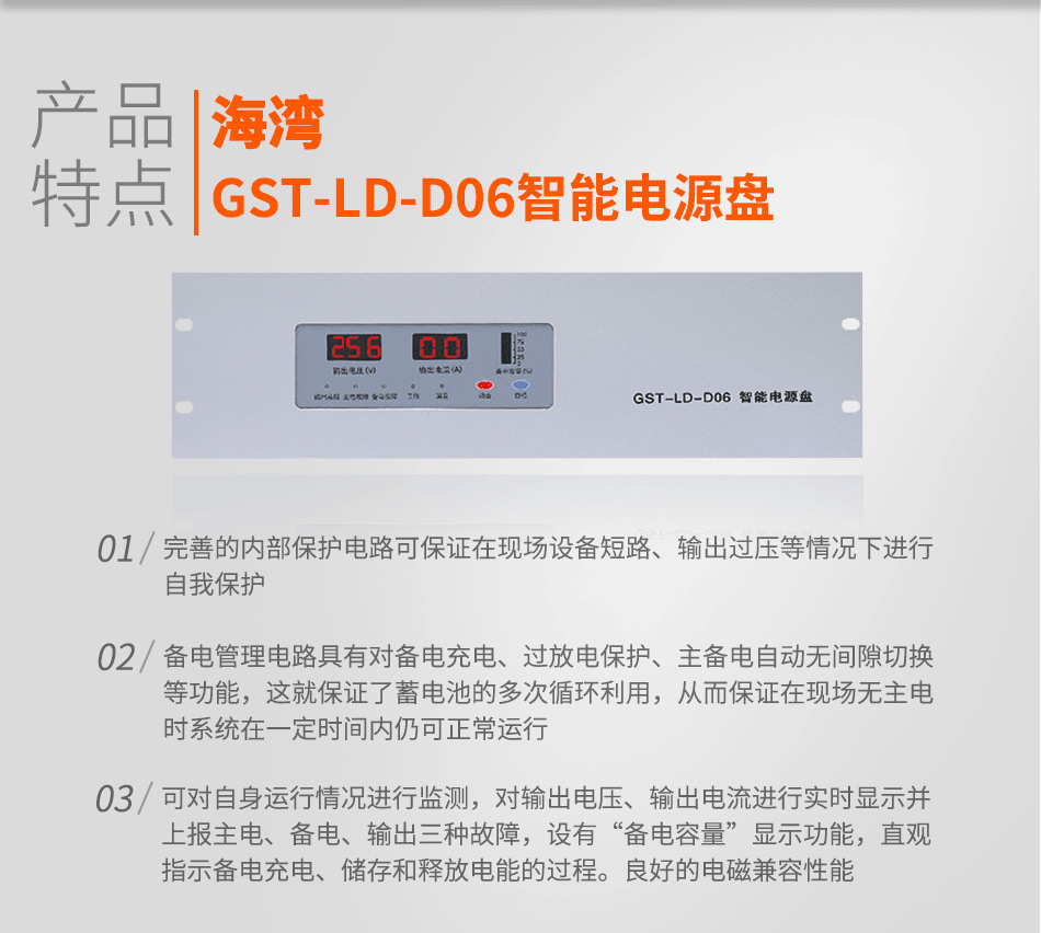 GST-LD-D06智能電源盤特點(diǎn)