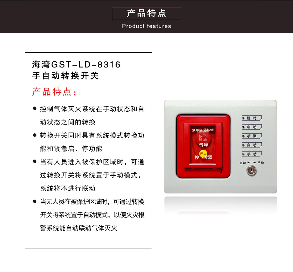 GST-LD-8316手自動(dòng)轉(zhuǎn)換開(kāi)關(guān)特點(diǎn)
