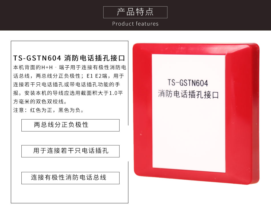 TS-GSTN604消防電話(huà)接口產(chǎn)品特點(diǎn)
