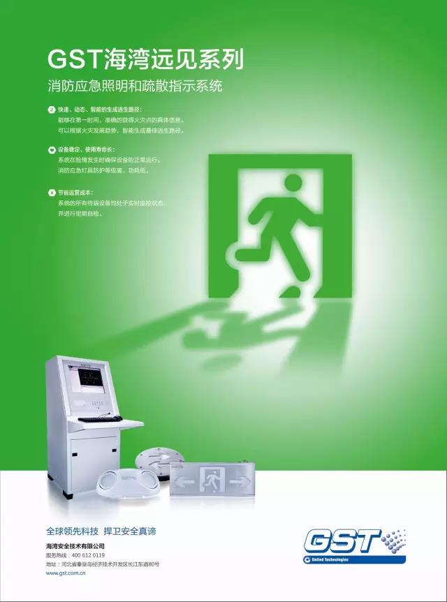 海灣遠(yuǎn)見系列消防應(yīng)急照明和疏散指示系統(tǒng)